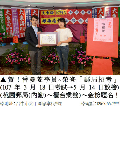 22_107年郵局招考-曾曼菱_9439